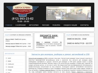 Запчасти для иномарок, разборка и ремонт автомобилей в Санкт