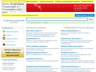 Объявления | Доска объявлений Ставрополя и Ставропольского края