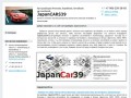 Авторазборка - запчасти на японские автомобили в Калининграде