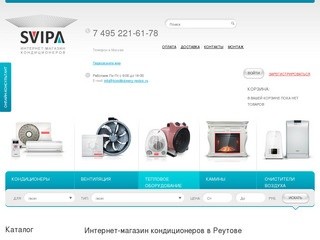 Svipa - интернет магазин кондиционеров в городе Реутове