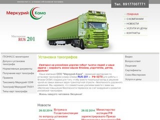 Продажа тахографов, установка и обслуживание для грузовых автомобилей Йошкар-Ола, Казань, Чебоксары