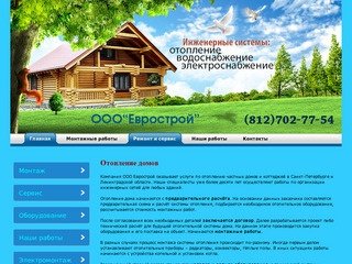Системы отопления, отопление дома и загородного коттеджа в Санкт-Петербурге