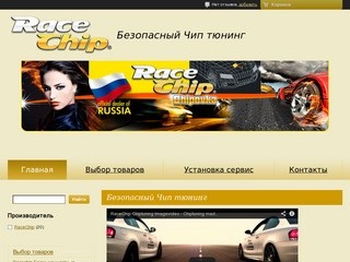 Racechip Блоки мощности купить в Ставропольском крае - цены в интернет магазине 