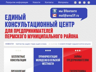 Некоммерческое партнерство «Предприниматели Пермского района»