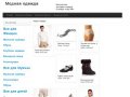 Интернет магазин модной одежды для мужчин и женщин Саратов