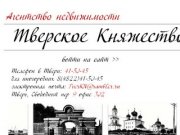 Тверское Княжество