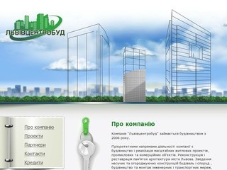 Львівцентробуд - Про компанію