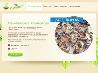 Макулатура в Ульяновске