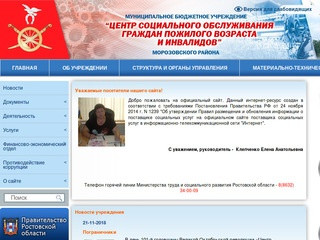 Официальный сайт МБУ "ЦСО ГПВ и И" Морозовского района