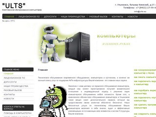 ULTS Комплексное обслуживание компьютерной техники
