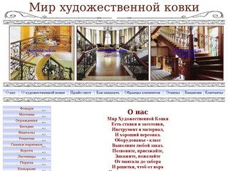 Художественная ковка новосибирск, кованные изделия