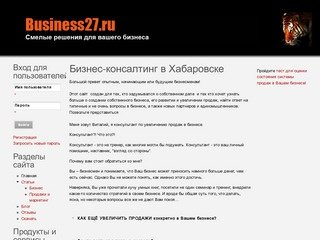 Бизнес-консалтинг в Хабаровске | Бизнес-консалтинг в Хабаровске