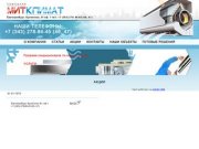 Вентиляционное и тепловое оборудование - Системы вентиляции и кондиционеры «Митклимат»