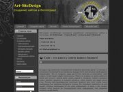 Art-SiteDesign Разработка сайтов в Волгограде