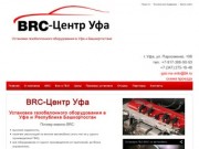 BRC -Центр Уфа