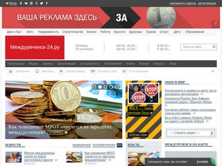 Междуреченск-24.ру: городской информационно-развлекательный портал.