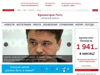 Красногорск-News.ру