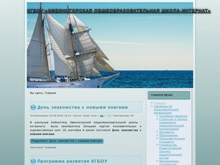 КГБОУ «Змеиногорская общеобразовательная школа - интернат»