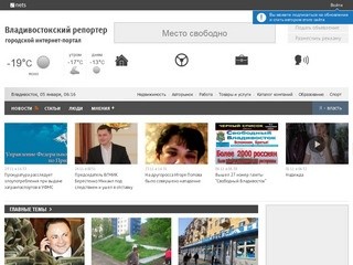 Reporter25.ru - Владивостокский интернет-портал