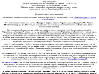 Православная Удмуртия - интернет-версия епархиальной газеты