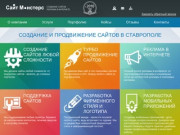 Создание и разработка сайтов в Ставрополе. Веб студия Sitemonsters