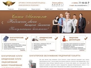 Бухгалтерское обслуживание компаний Тольятти