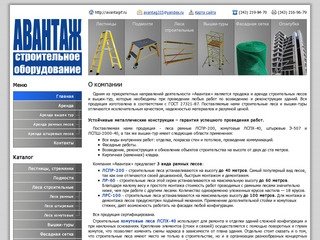 О компании - ООО «Авантаж»