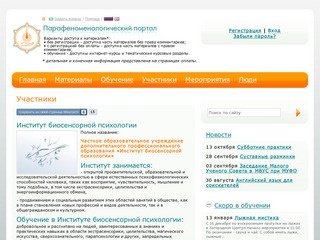 Институт биосенсорной психологии