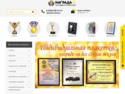 Кубки, медали, грамоты, награды в Белгороде и Белгородской области