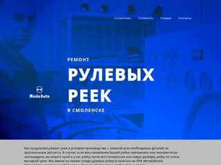 Рулевые рейки в Смоленске. Ремонт, продажа реек и насосов ГУР