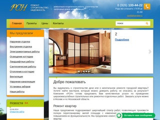 Услуги по ремонту квартир, строительство дачных и загородных домов от компании РСН г. Москва