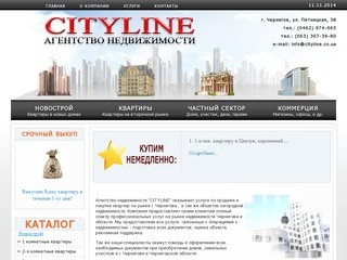 "Агентство недвижимости CityLine: продажа квартир, аренда офисов