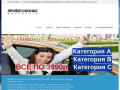 Автошкола "Профессионал" | Официальный сайт автошколы "Профессионал" в Воронеже