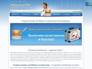 Срочный ремонт компьютера в Екатеринбурге