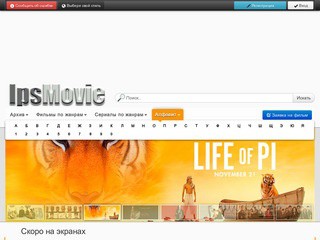 IpsMovie.ru - oнлайн-кинотеатр (фильмы, сериалы, мультфильмы, передачи, обои, постеры, музыка из фильма)
