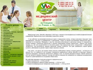 Медицинский центр "Вега-М" - Медицинский центр Вега-М Сергиев Посад