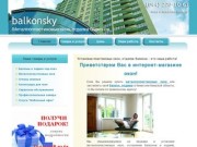 Металлопластиковые окна, отделка балконов | Киев и Киевская область