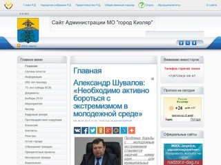 Сайт Администрации МО "город Кизляр"
