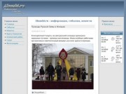 Alnashi.ru - информация, события, новости