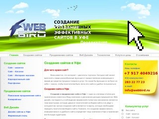 Создание сайтов в Уфе, продвижение сайтов в Уфе, разработка сайтов в Уфе