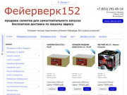 Купить фейерверки в Нижнем Новгороде: интернет-магазин пиротехники с бесплатной доставкой 
