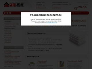 Билд-Мэйк | Производственно-строительная компания Новокузнецка