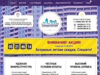 Купить квартиру в Киеве  - ЖК 