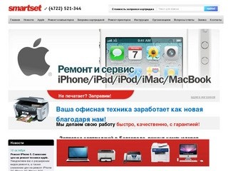Смартсет - заправка картриджей в Белгороде, ремонт компьютеров