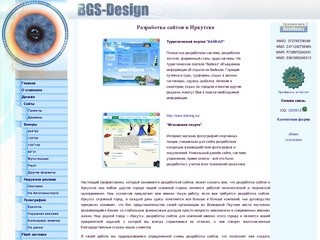 Разработка сайтов, баннеров BGS-Дизайн. Иркутск