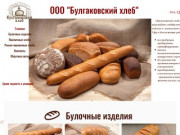 Булгаковский хлеб , Булгаковский хлебозавод