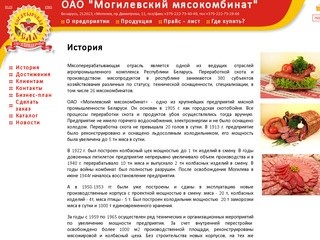 ОАО "Могилевский мясокомбинат"