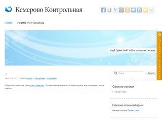 Кемерово Контрольная - Ещё один сайт сети «Geo2 Network»