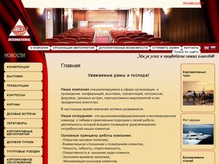 Праздничное агентство, организация и проведение конференций Выставок Презентаций г