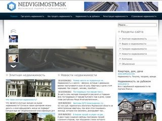 NedvigimostMsk - портал о недвижимости в Москве и за границей
